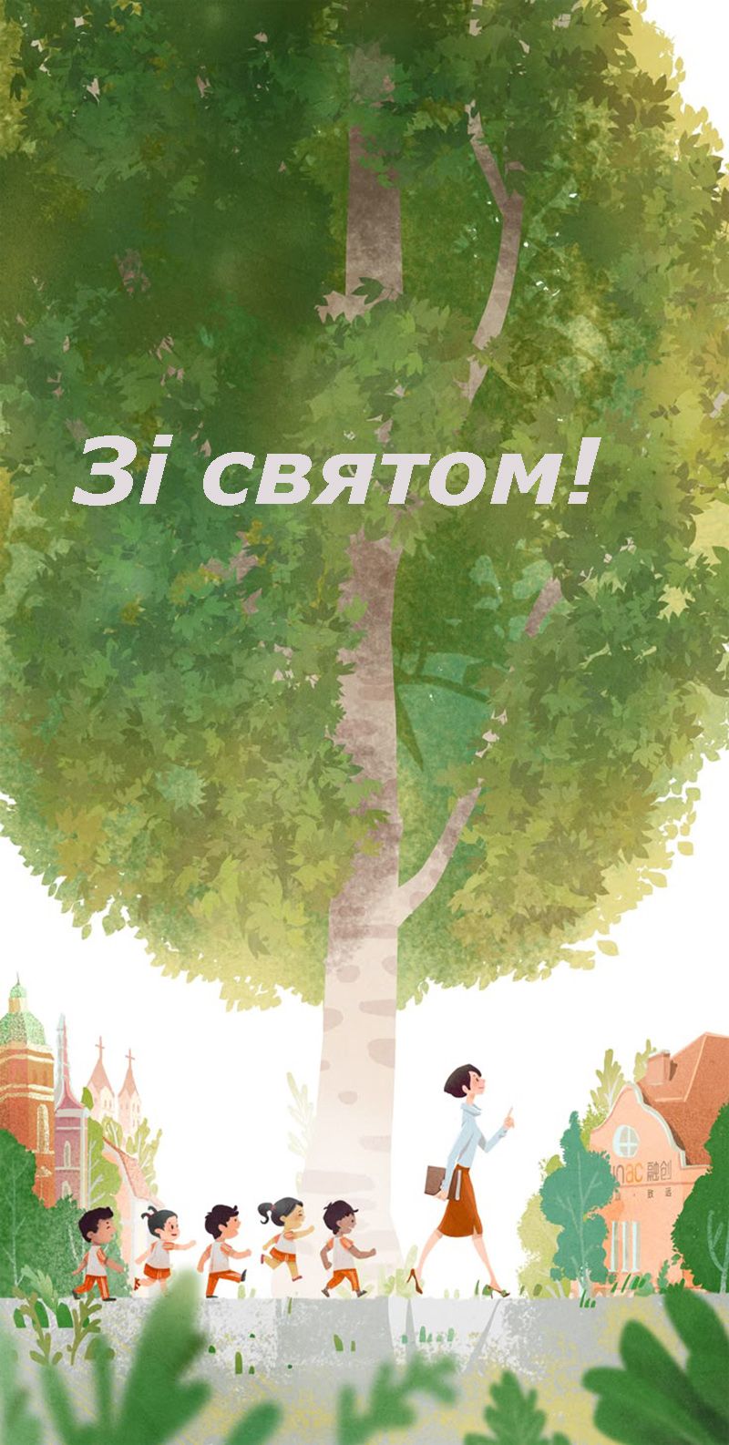 Последний звонок 2025 - картинки и поздравления своими словами, чтобы отправить учителю - фото 722675