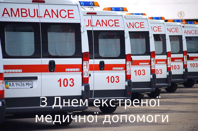 День экстренной медицинской помощи: поздравления для всех, кто празднует - фото 722802