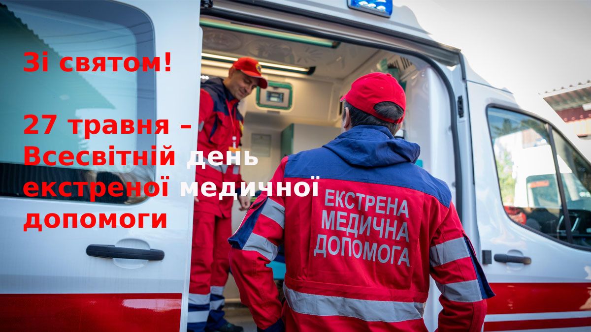 День экстренной медицинской помощи: поздравления для всех, кто празднует - фото 722803