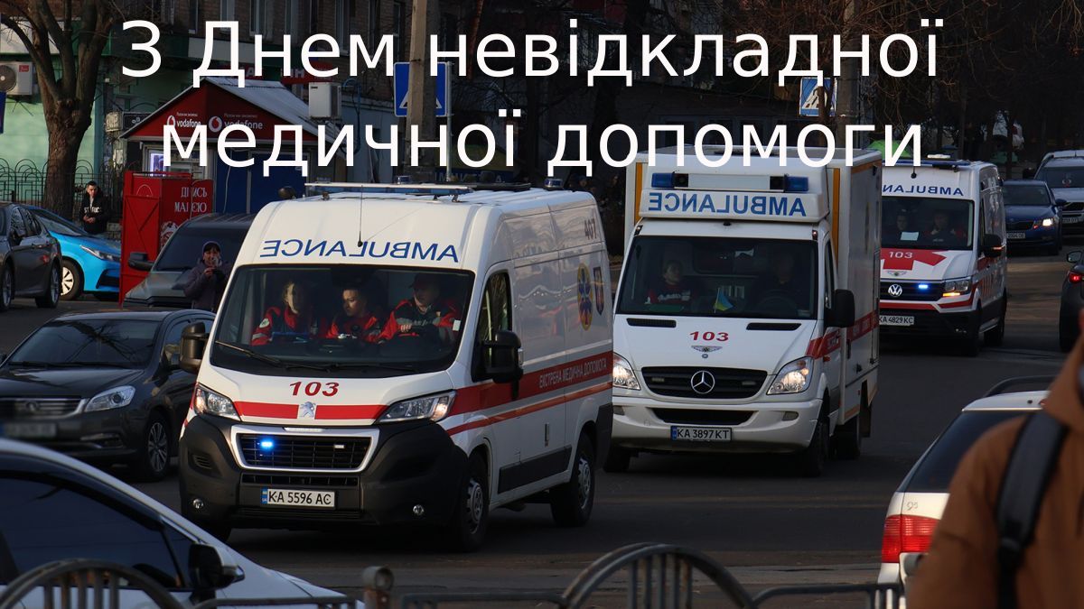 День экстренной медицинской помощи: поздравления для всех, кто празднует - фото 722804