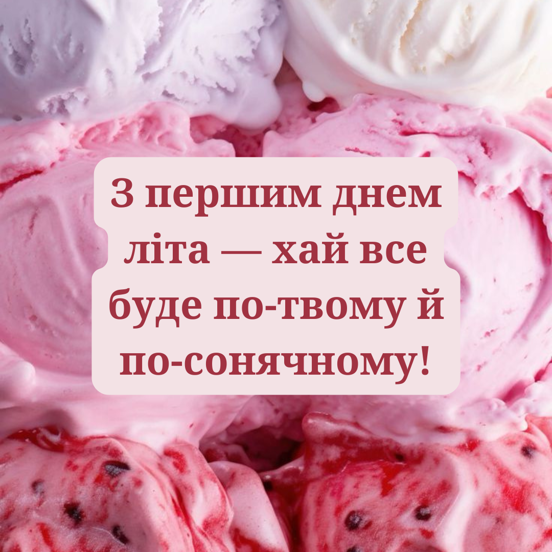привітання з літом у прозі та картинках - 723148 привітання з літом у прозі та картинках - фото 723148