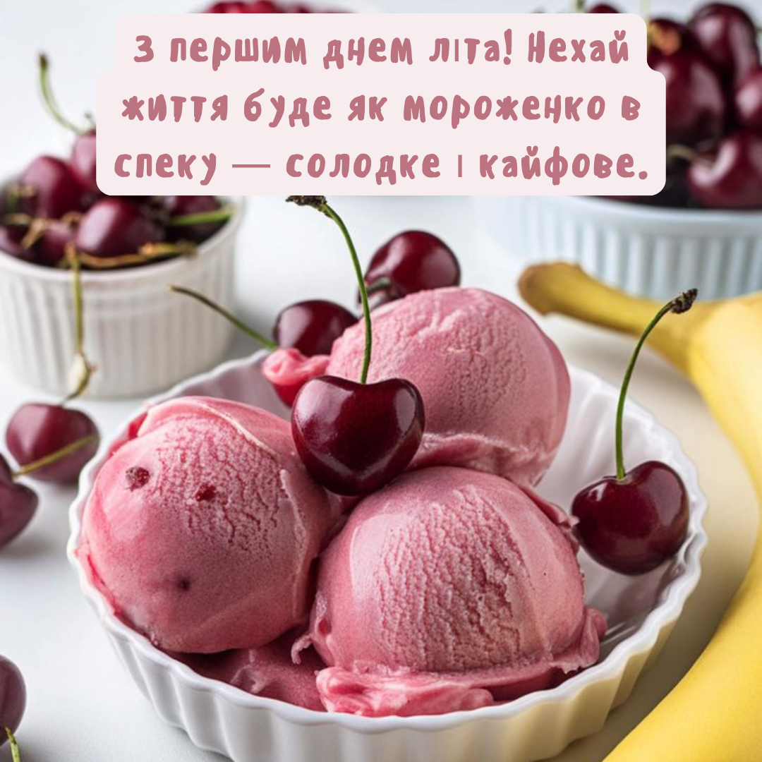привітання з літом у картинках - 723152 привітання з літом у картинках - фото 723152