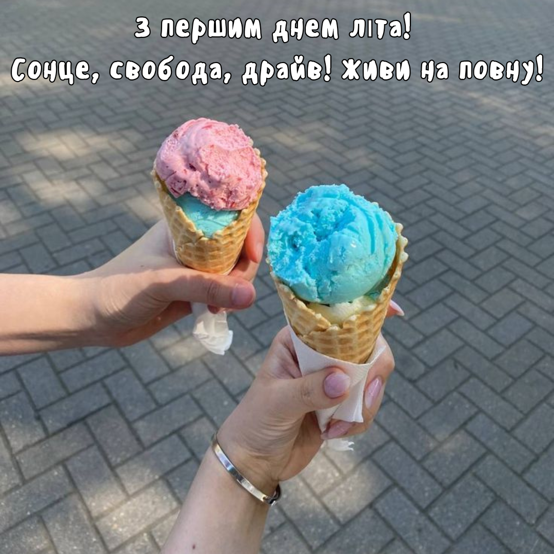 С первым днем лета: вайбовые поздравления и открытки для друзей и не только - фото 723574