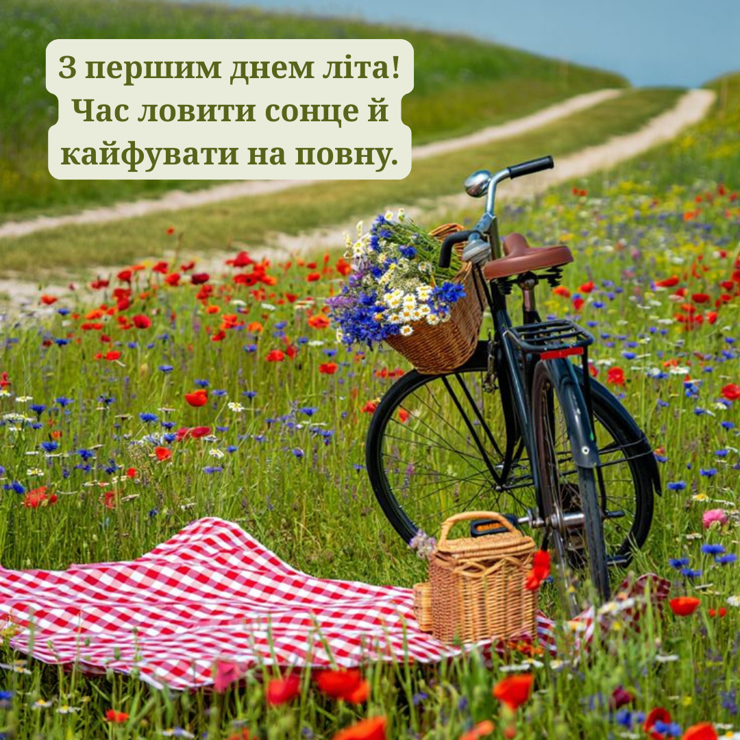 С первым днем лета: вайбовые поздравления и открытки для друзей и не только - фото 723578