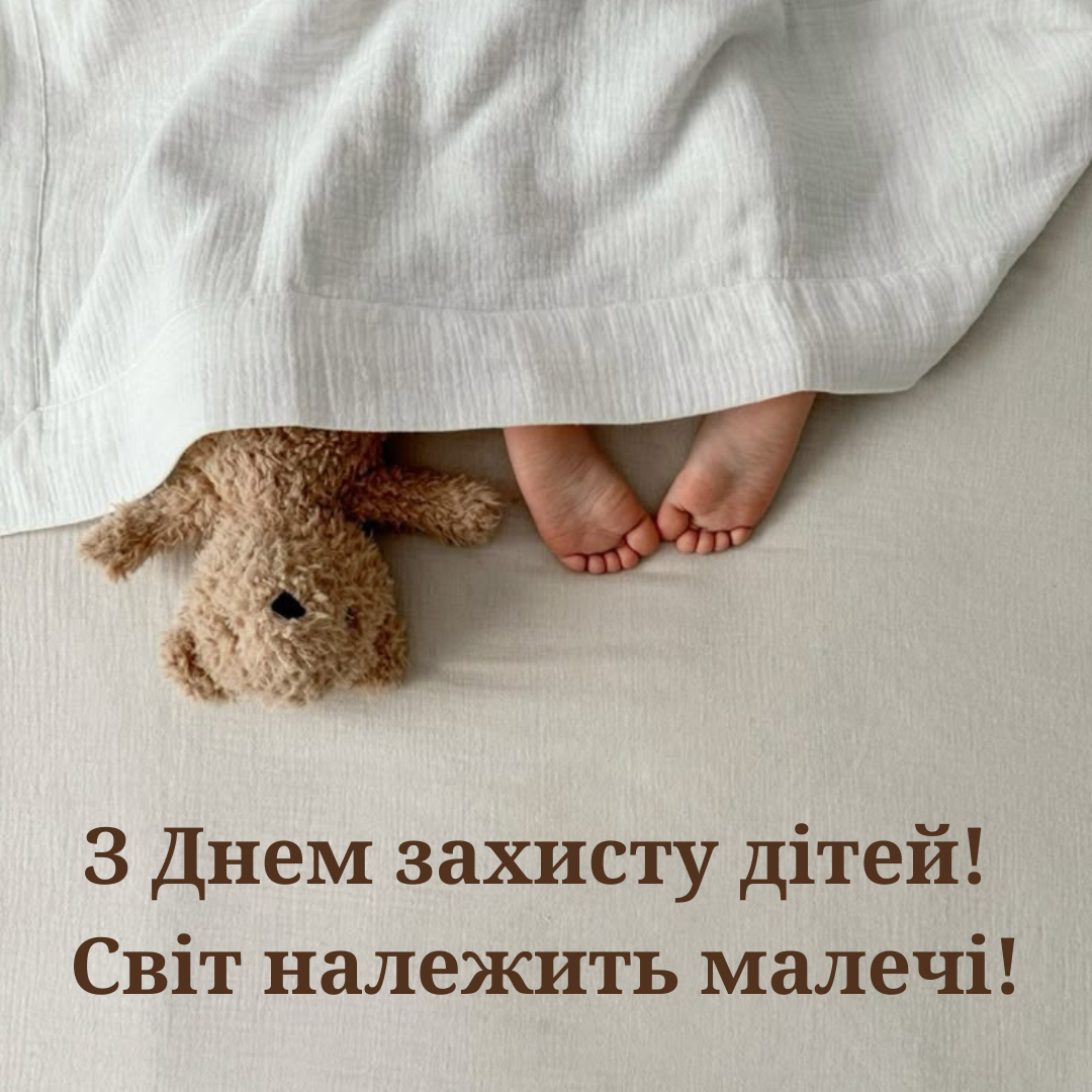 Свет детства: лучшие поздравления с Днем защиты детей и нежные открытки с Днем защиты детей - 723609 Свет детства: лучшие поздравления с Днем защиты детей и нежные открытки с Днем защиты детей - фото 723609