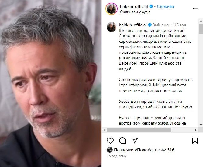 Сергій Бабкін після так званого ритуалу із забороненини речовинами - 724201 Сергій Бабкін після так званого ритуалу із забороненини речовинами - фото 724201