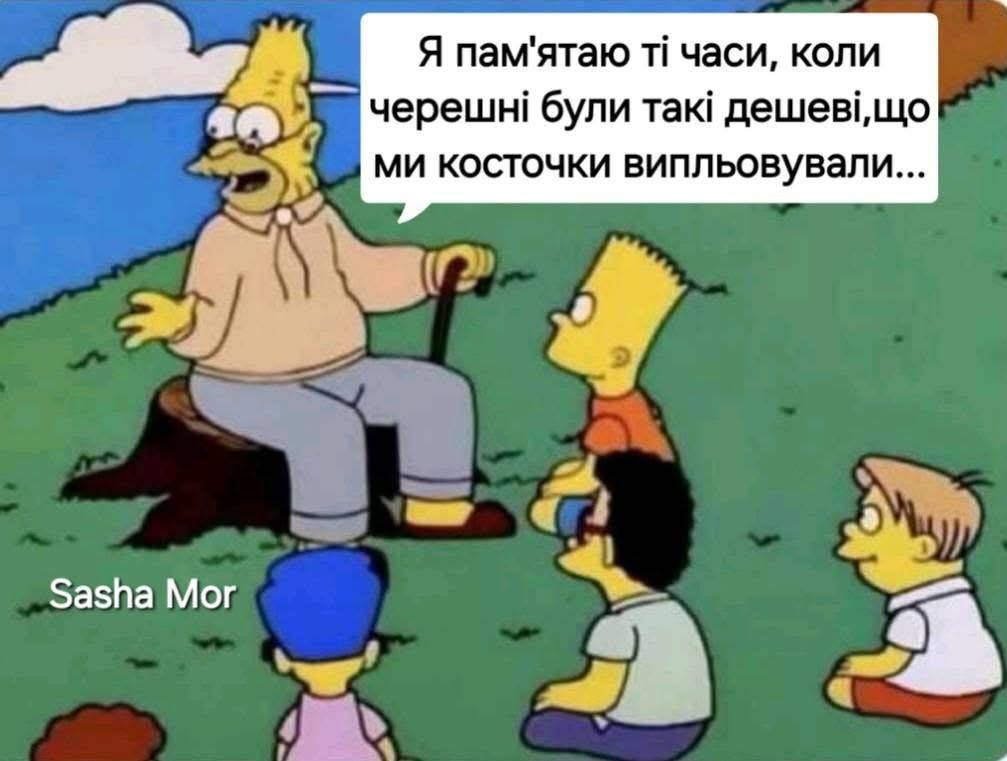 Мемы про черешню, на которую еще надо насобирать денег - 724342 Мемы про черешню, на которую еще надо насобирать денег - фото 724342