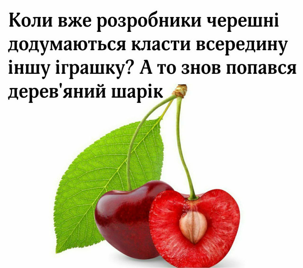 Мемы про черешню, на которую еще надо насобирать денег - 724348 Мемы про черешню, на которую еще надо насобирать денег - фото 724348
