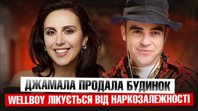 WELLBOY лікується від залежності