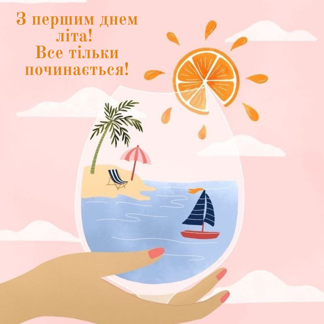 Волшебные поздравления с первым днем лета и картинки, которые вдохновляют - фото 724599
