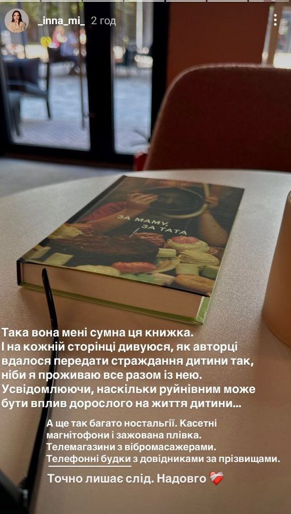 'Оставляет след надолго': Инна Мирошниченко поделилась впечатлениями от книги, которую прочитала - 724958 'Оставляет след надолго': Инна Мирошниченко поделилась впечатлениями от книги, которую прочитала - фото 724958