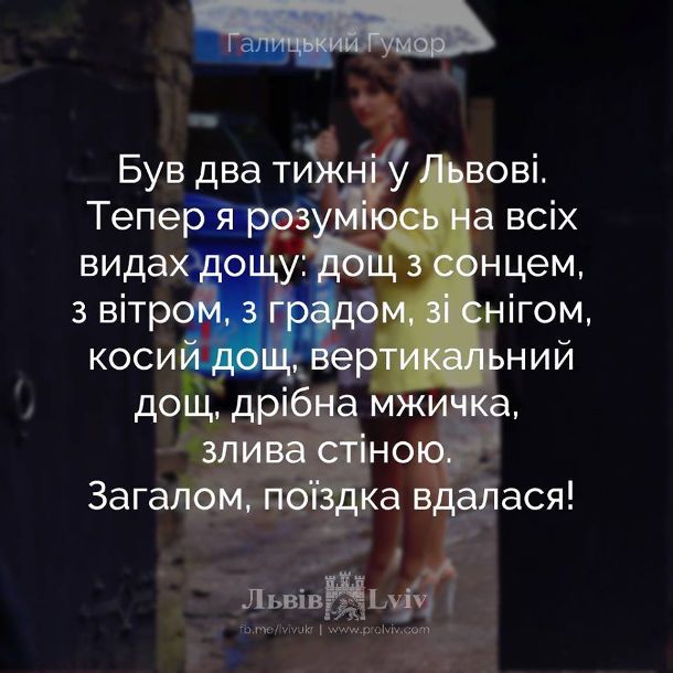 Меми про Львів, від яких неможливо стримати регіт - 725398 Меми про Львів, від яких неможливо стримати регіт - фото 725398