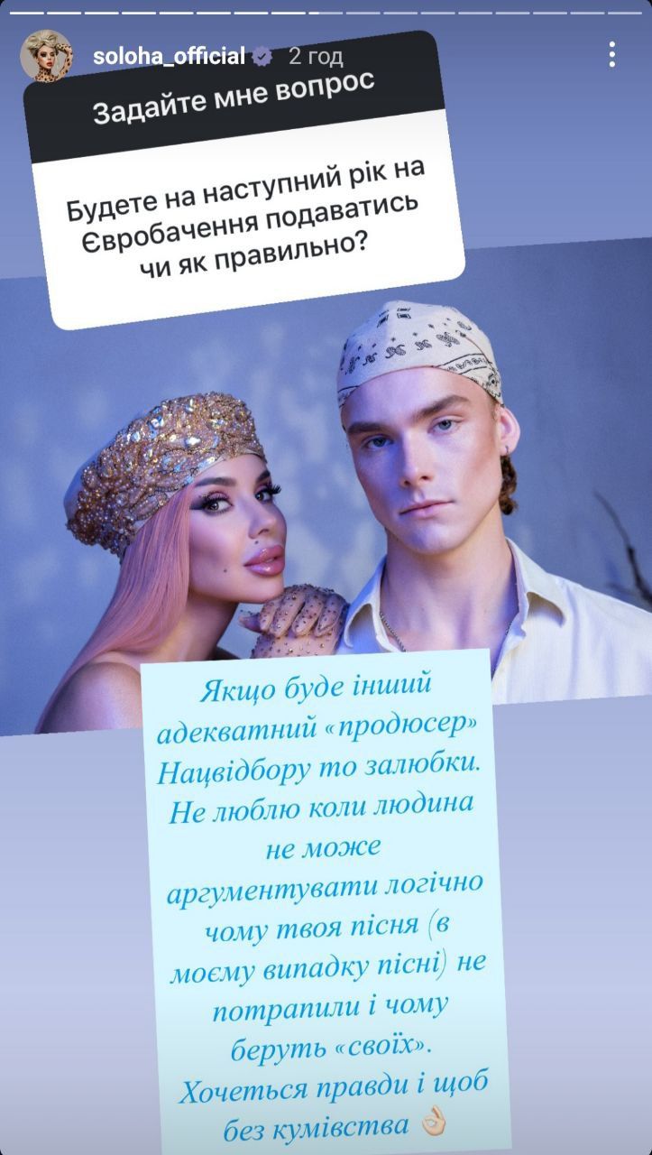 СолоХа розповіла про цьогорічний Нацвідбір - 725475 СолоХа розповіла про цьогорічний Нацвідбір - фото 725475
