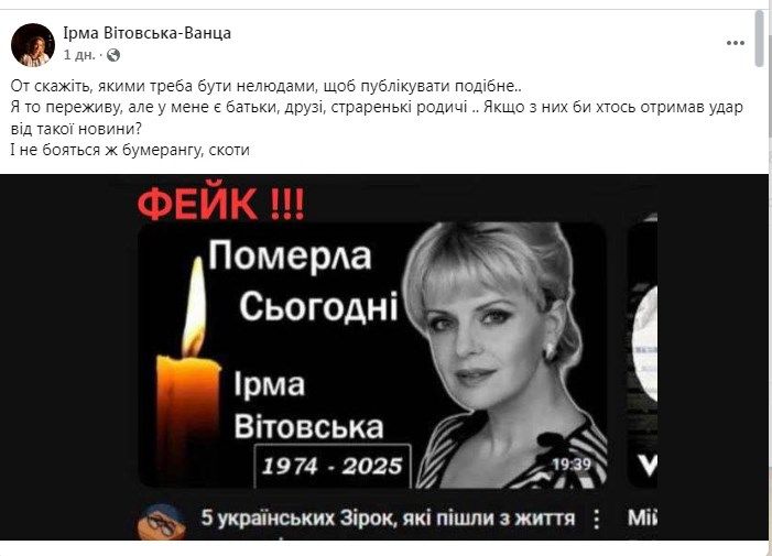 Пост Ірми Вітовської у Фейсбуці - фото 725610