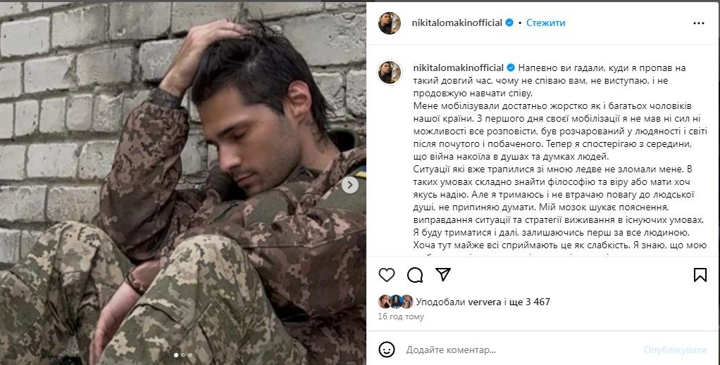 Никита Ломакин вступил в ряды ВСУ и признался, что был разочарован в человечности после услышанного и увиденного там - фото 725822
