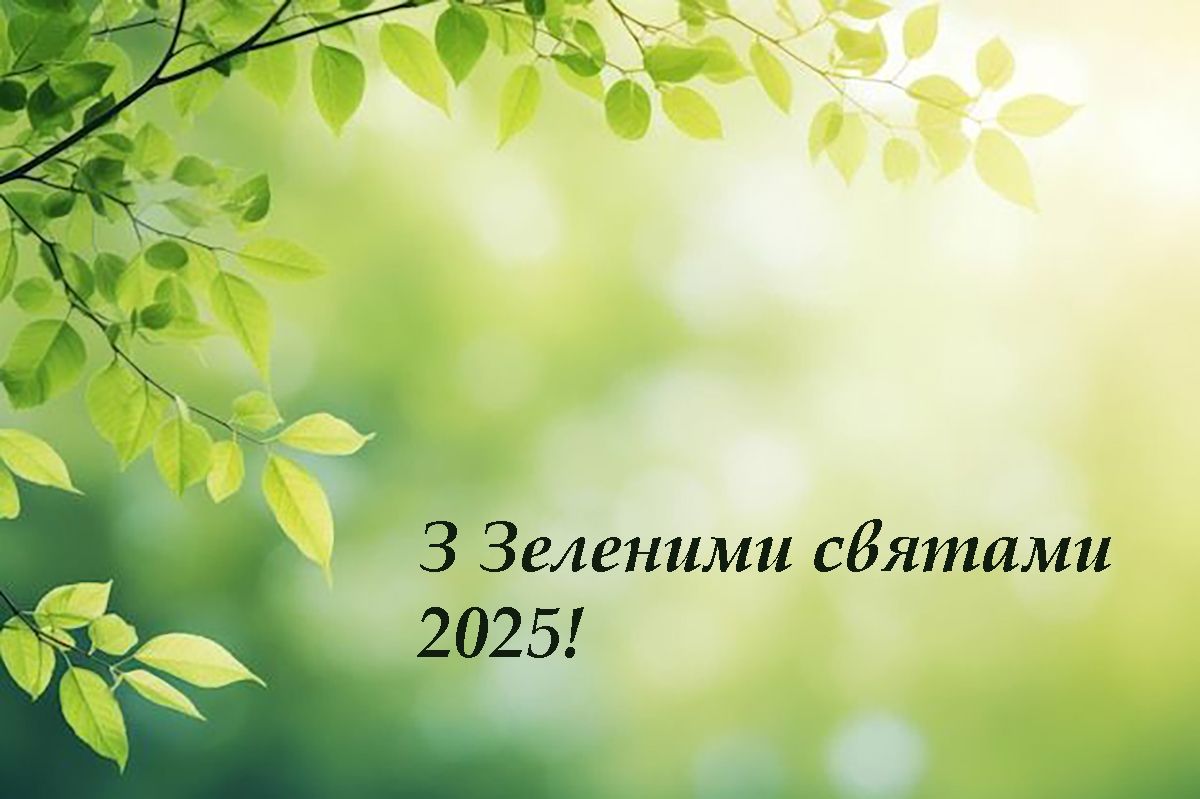 Милые открытки и картинки для поздравления с Зелеными праздниками 2025, чтобы сделать этот праздник еще лучше - 726269 Милые открытки и картинки для поздравления с Зелеными праздниками 2025, чтобы сделать этот праздник еще лучше - фото 726269