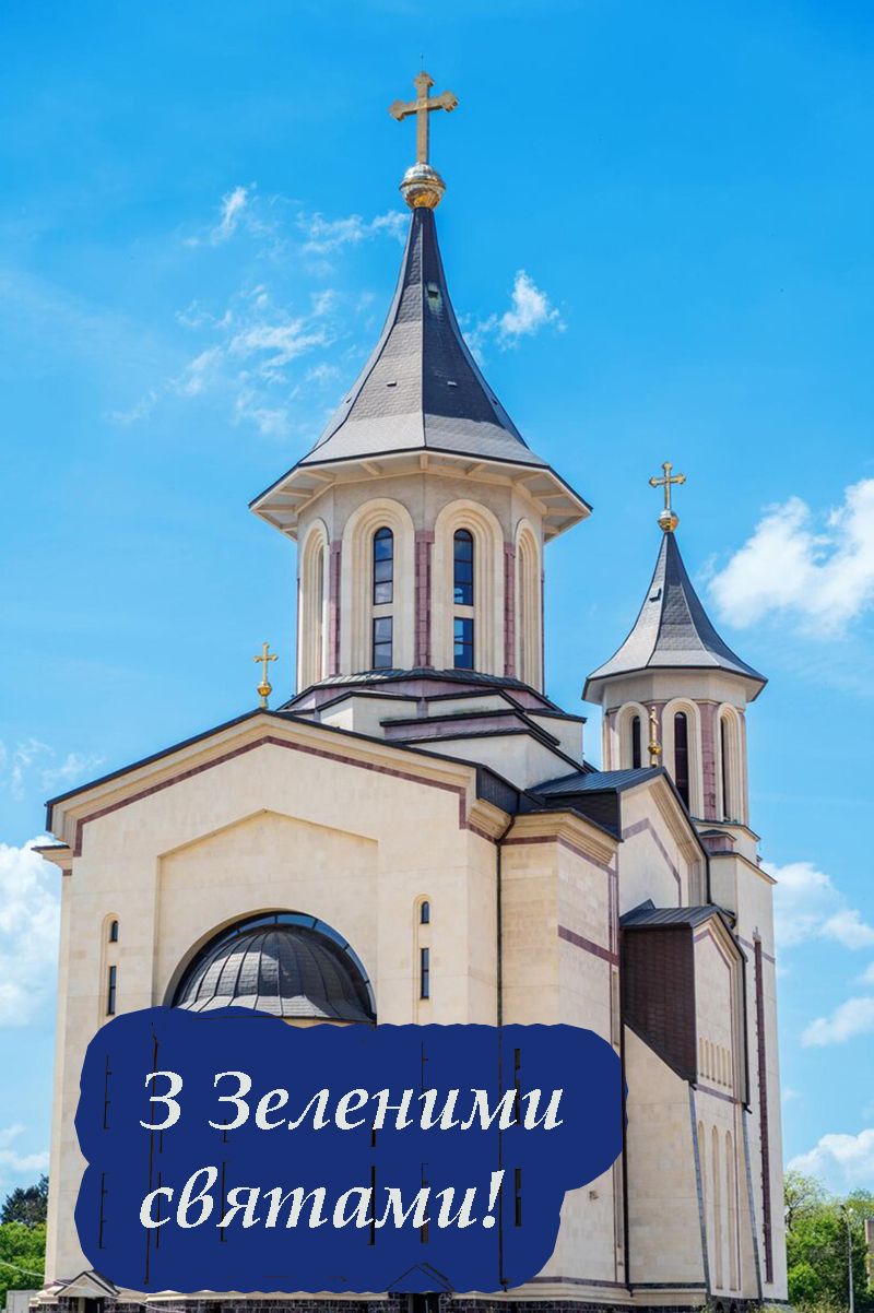 Милые открытки и картинки для поздравления с Зелеными праздниками 2025, чтобы сделать этот праздник еще лучше - 726271 Милые открытки и картинки для поздравления с Зелеными праздниками 2025, чтобы сделать этот праздник еще лучше - фото 726271