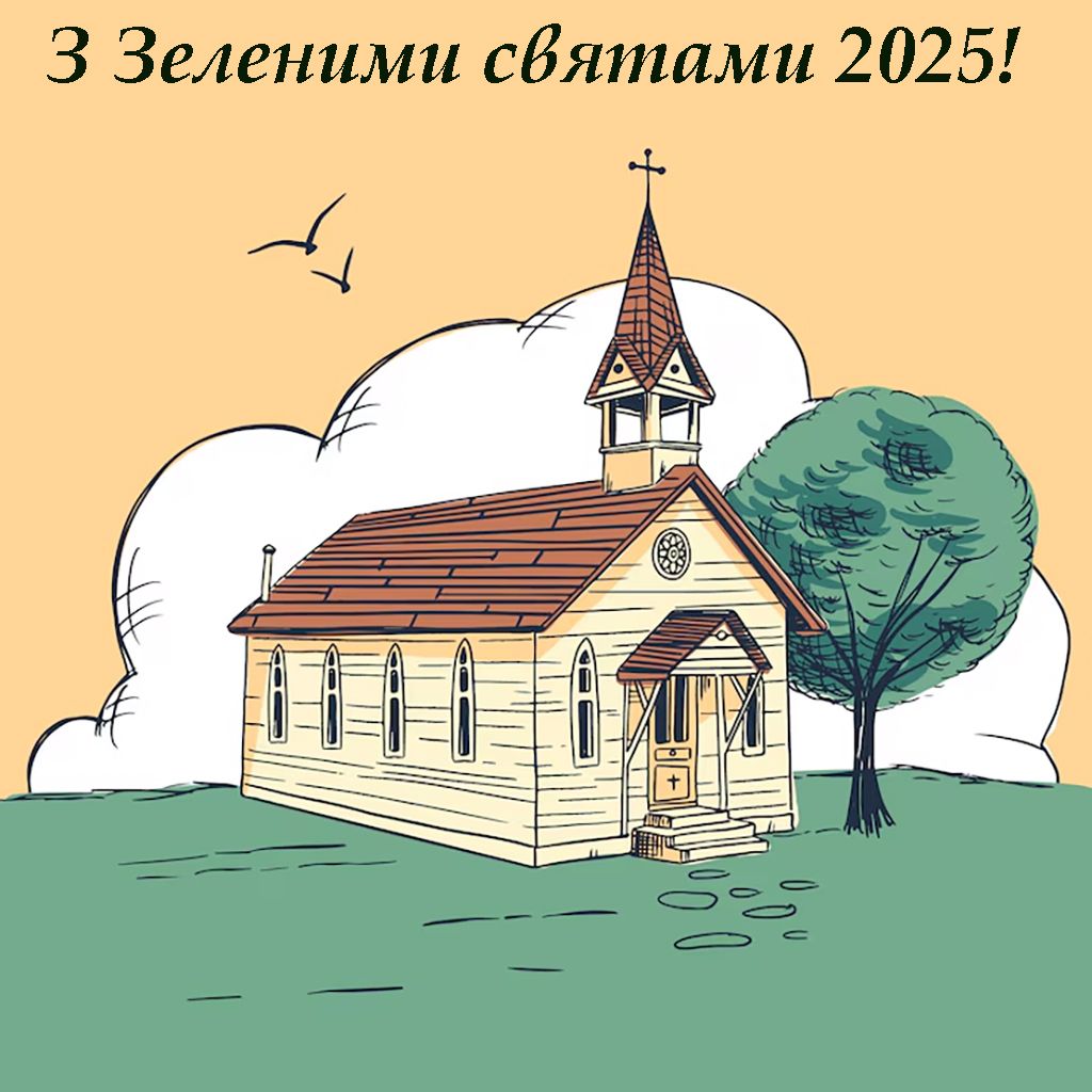 Милые открытки и картинки для поздравления с Зелеными праздниками 2025, чтобы сделать этот праздник еще лучше - 726273 Милые открытки и картинки для поздравления с Зелеными праздниками 2025, чтобы сделать этот праздник еще лучше - фото 726273