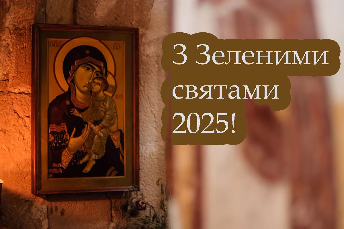 Особые поздравления с Зелеными праздниками 2025 - открытки и короткая проза для настроения - фото 726287
