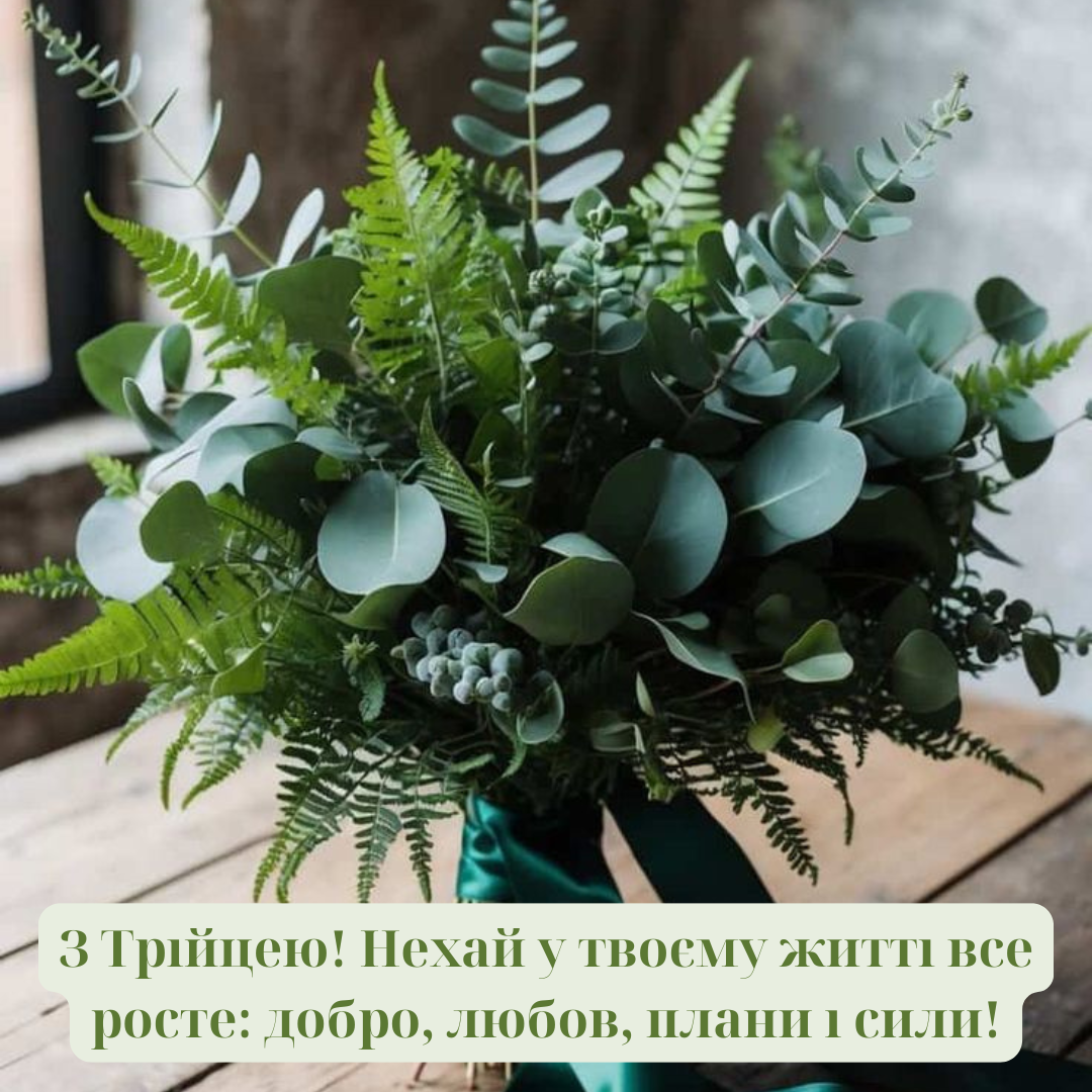 Зеленые праздники: волшебные открытки и очень красивая проза для твоих близких - 726327 Зеленые праздники: волшебные открытки и очень красивая проза для твоих близких - фото 726327