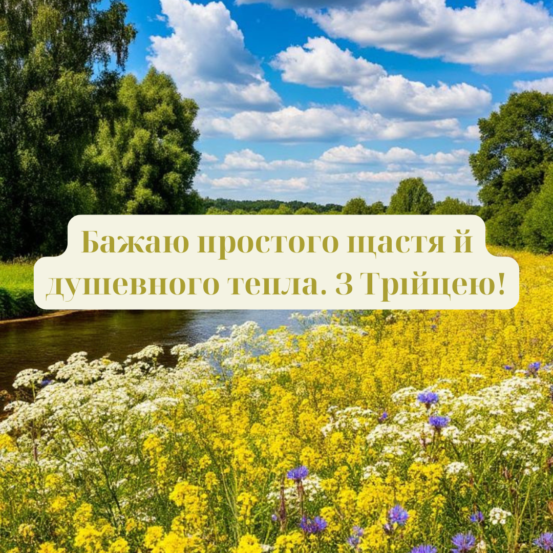 Зеленые праздники: картинки и лирические поздравления, которые согреют каждого - 726741 Зеленые праздники: картинки и лирические поздравления, которые согреют каждого - фото 726741