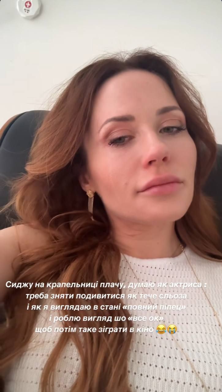 Денисенко у сльозах під крапельницею: акторка показала кадри з медзакладу і розповіла, що відчуває - фото 726760