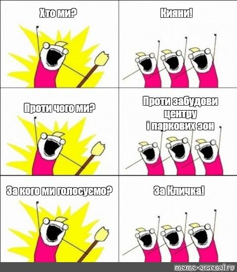 Мемы о Киеве, над которыми хочется смеяться и плакать - 726899 Мемы о Киеве, над которыми хочется смеяться и плакать - фото 726899
