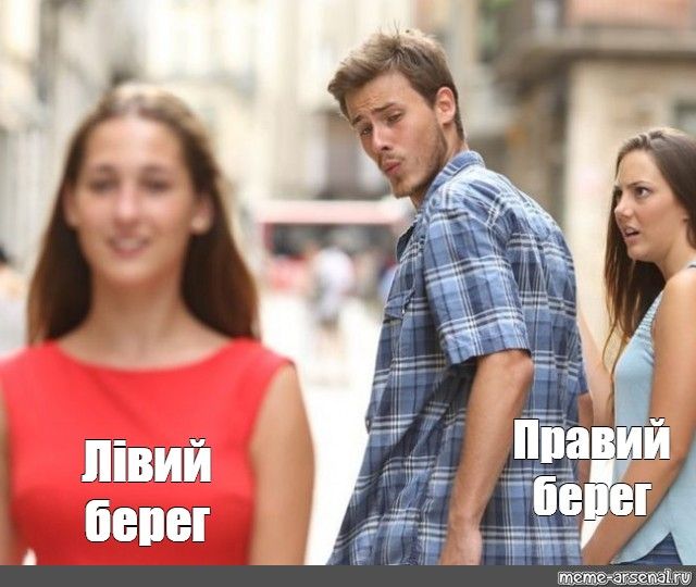 Мемы о Киеве, над которыми хочется смеяться и плакать - 726902 Мемы о Киеве, над которыми хочется смеяться и плакать - фото 726902