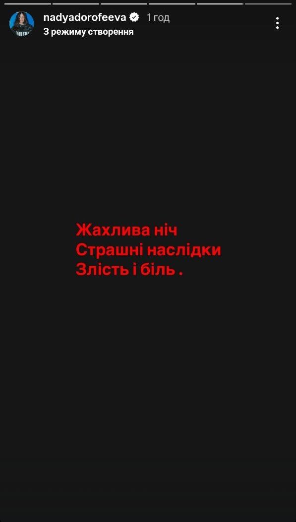Украинские звезды показали, как провели ночь под обстрелами - фото 726916