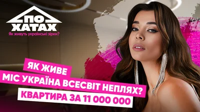 Квартира за 11 мільйонів гривень у найдорожчому хмарочосі України: де живе Анна Неплях