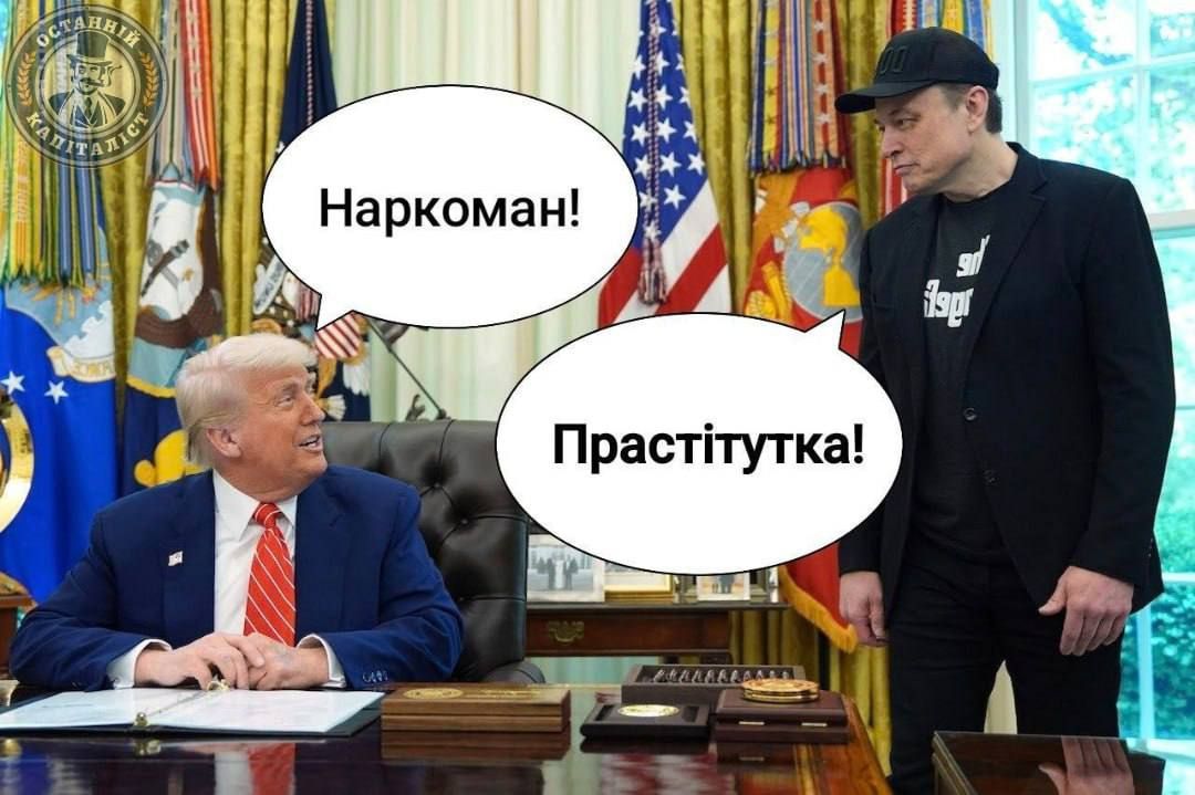 Мемы о ссоре Трампа и Маска: украинцы с попкорном наблюдают за скандалом - 727088 Мемы о ссоре Трампа и Маска: украинцы с попкорном наблюдают за скандалом - фото 727088
