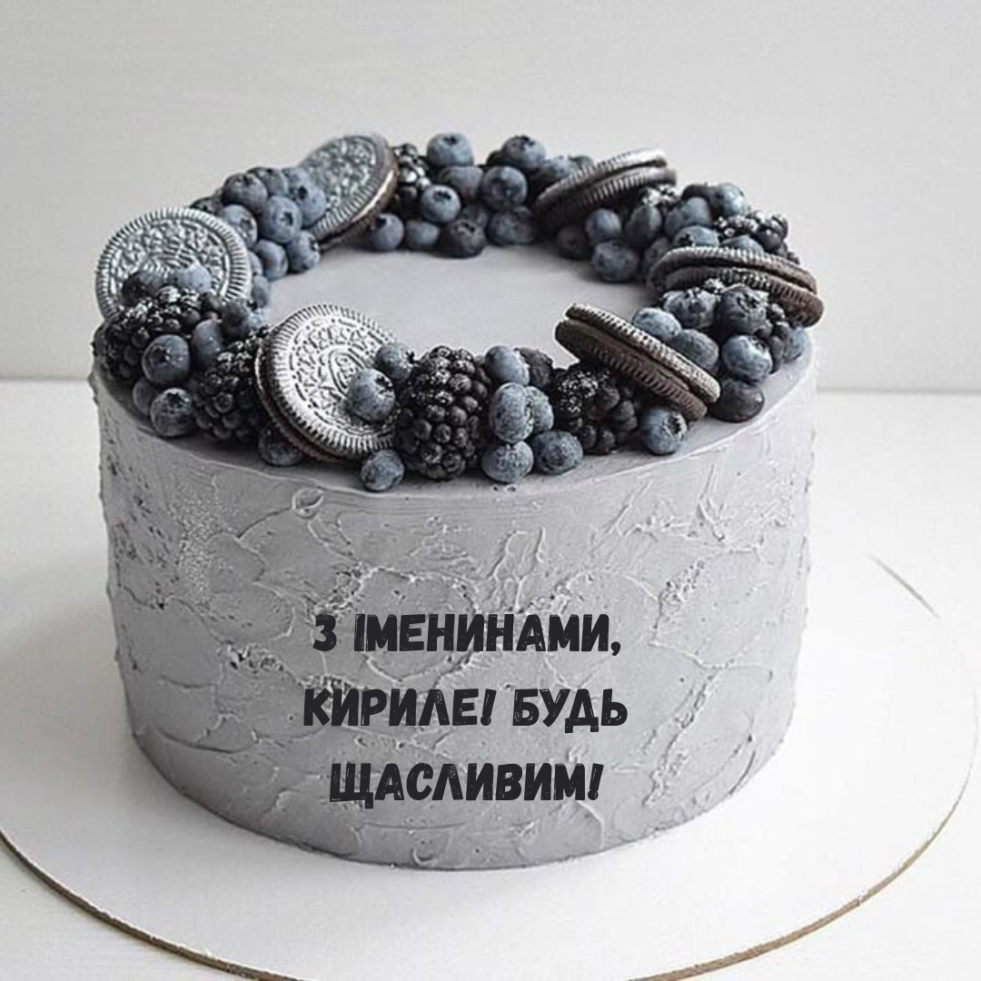 День ангела Кирилла: красивые картинки и вдохновляющая проза для именинников - 727853 День ангела Кирилла: красивые картинки и вдохновляющая проза для именинников - фото 727853