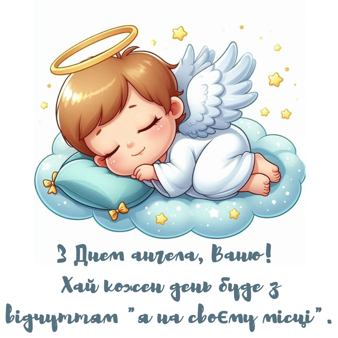 Искренние поздравления с Днем ангела Ивана для светлых людей с глубокой душой - фото 728017