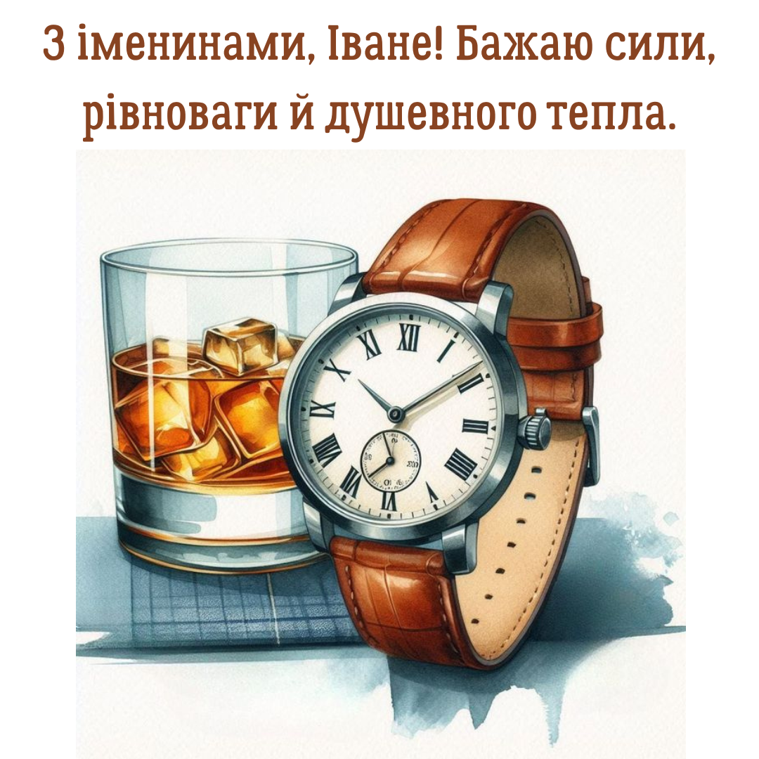 Искренние поздравления с Днем ангела Ивана для светлых людей с глубокой душой - фото 728018