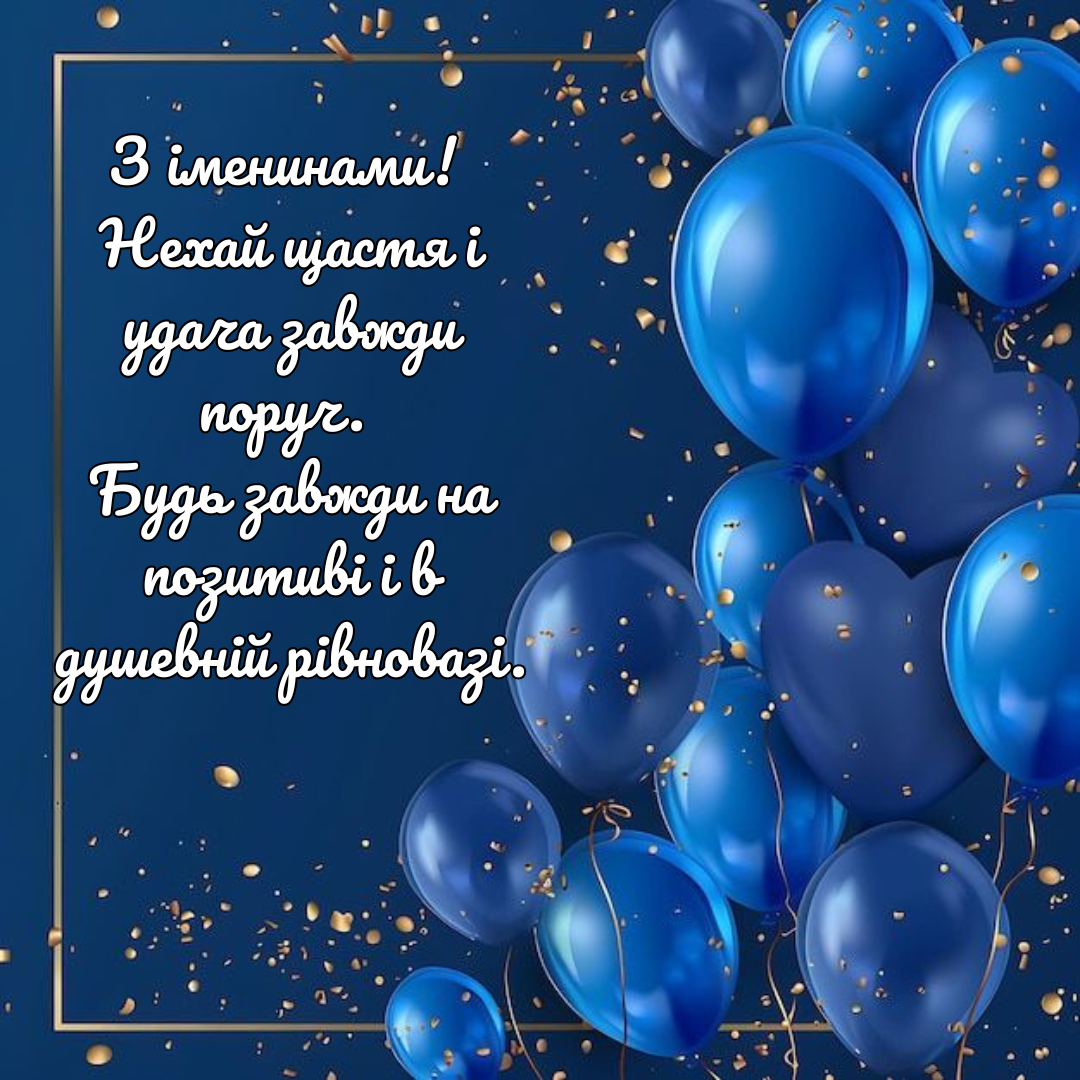 Оригинальные поздравления с именинами Александра и красивые открытки - фото 728068