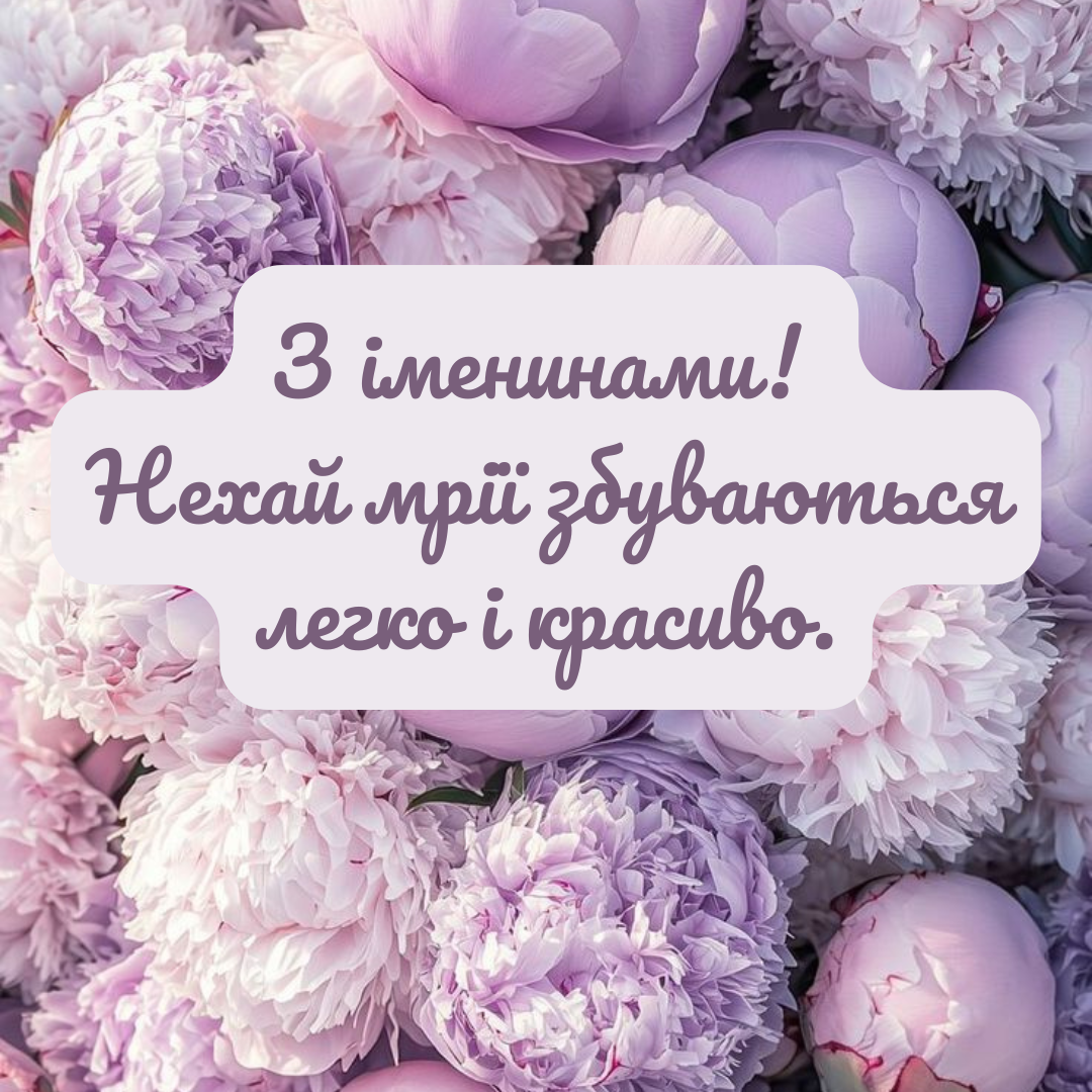 Красивые поздравления с Днем ангела Антонины и картинки для особенных девушек - фото 728078