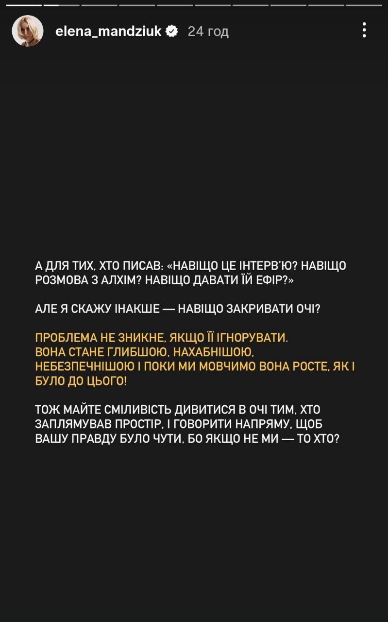 Олена Манздюк пояснила, навіщо розмовляла з Алхім - 728173 Олена Манздюк пояснила, навіщо розмовляла з Алхім - фото 728173