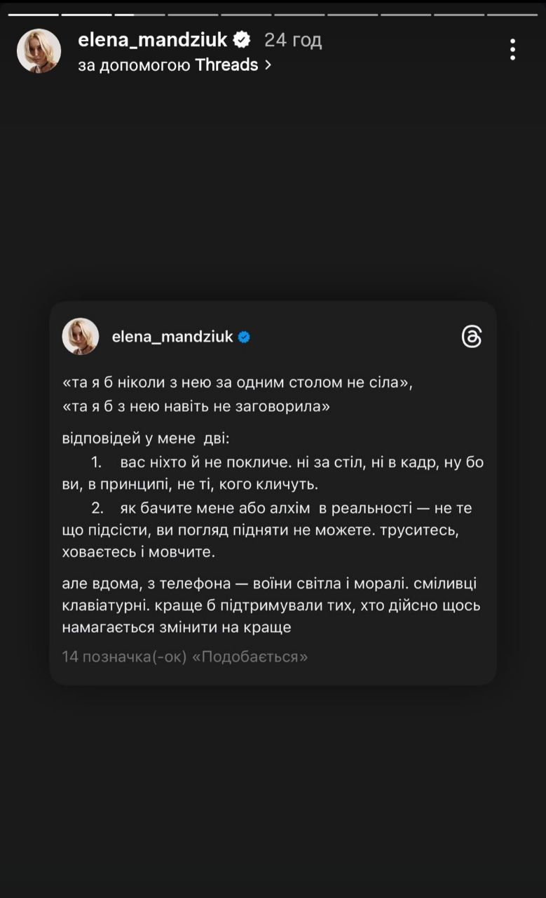 Мандзюк прокоментувала відео з Алхім - 728174 Мандзюк прокоментувала відео з Алхім - фото 728174
