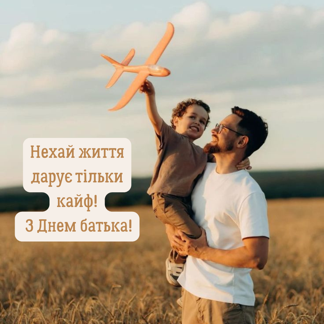 Милые поздравления с Днем отца и картинки, наполненные любовью - 728196 Милые поздравления с Днем отца и картинки, наполненные любовью - фото 728196