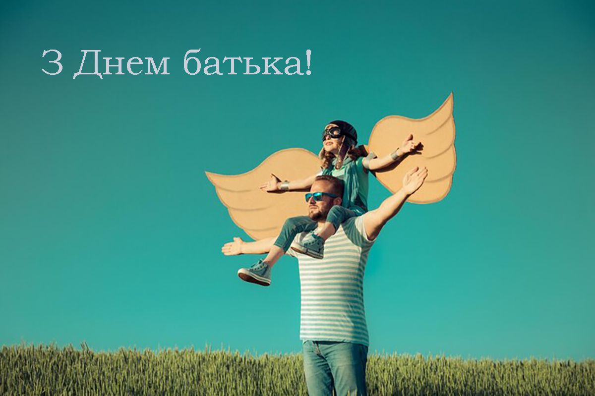 Прикольные поздравления с Днем отца 2025 - милые открыточки и проза для хорошего настроения - фото 728561