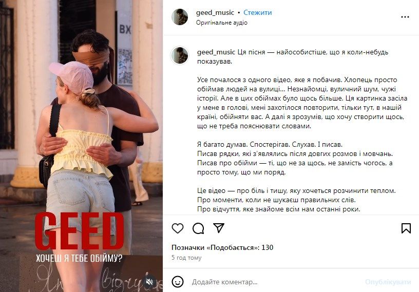 Трек-поддержка: новый релиз Geed - о настоящем и простом - фото 729199