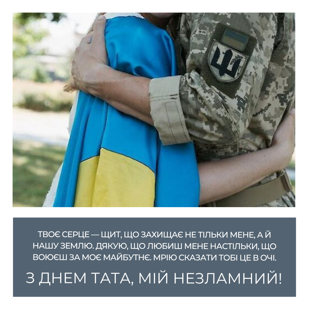 День отца: поздравления для военных и открытки, которые согревают сердце даже на передовой - фото 729237