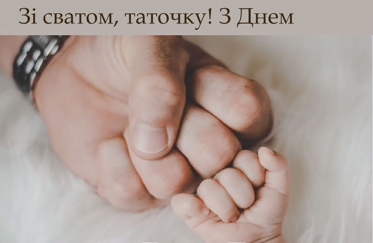 день батька картинки українською - 729366 день батька картинки українською - фото 729366