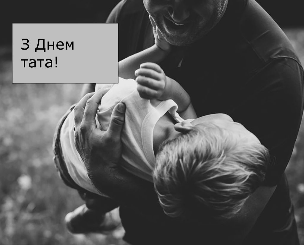 листівки з днем батька - 729368 листівки з днем батька - фото 729368