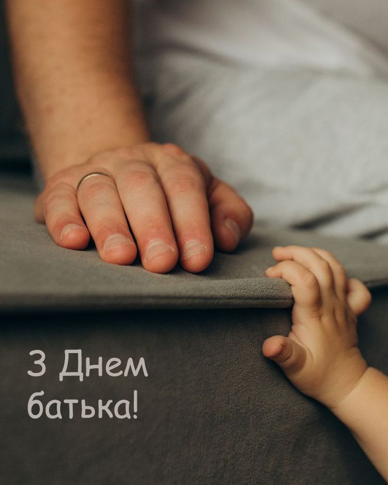 вітальні листівки з днем тата - 729370 вітальні листівки з днем тата - фото 729370