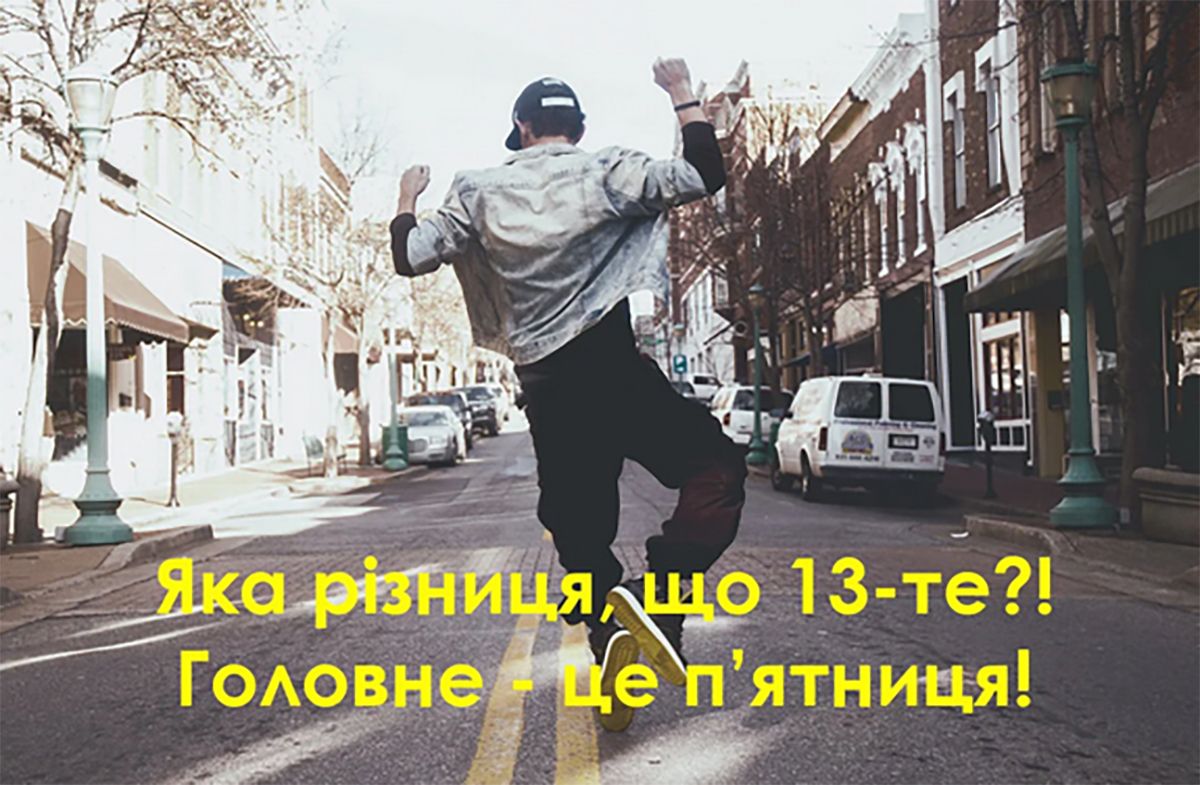 Мемы, которые поднимут настроение в Пятницу 13 - фото 729400