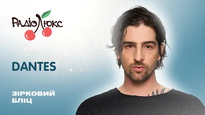 Зірковий бліц: Volodymyr Dantes про військових, болючі відмови, свої залежності й кохання під час війни