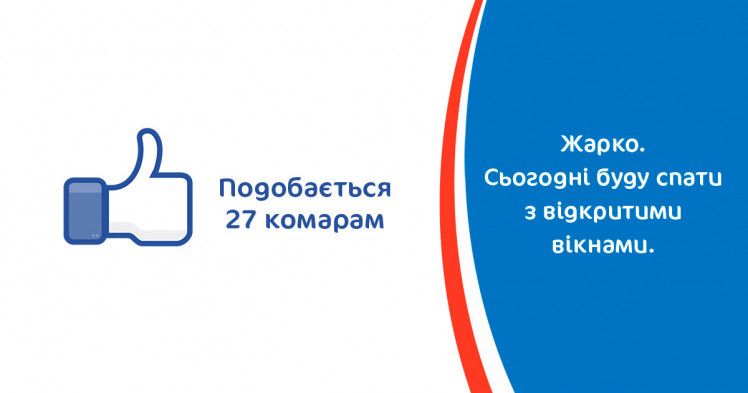 Меми про комарів: смішно, правдиво та починає свербіти - 730144 Меми про комарів: смішно, правдиво та починає свербіти - фото 730144
