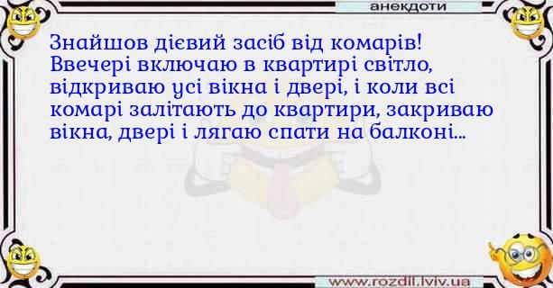 Меми про комарів: смішно, правдиво та починає свербіти - 730146 Меми про комарів: смішно, правдиво та починає свербіти - фото 730146