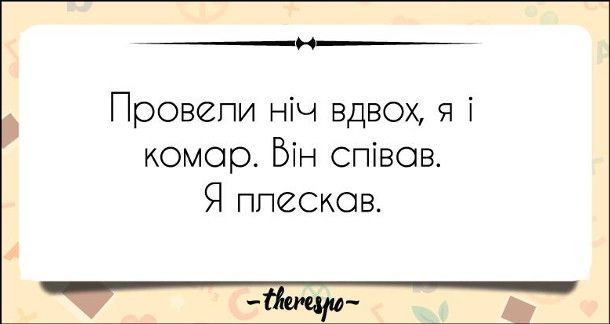 Меми про комарів: смішно, правдиво та починає свербіти - 730152 Меми про комарів: смішно, правдиво та починає свербіти - фото 730152